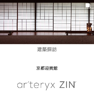 ar'teryx ZIN'｜田畑雅行｜ar'teryx｜建築設計室 アーキテリクス｜名古屋 建築家 設計事務所