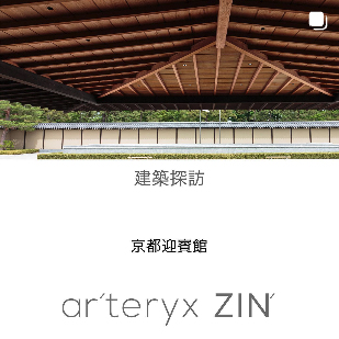 ar'teryx ZIN'｜田畑雅行｜ar'teryx｜建築設計室 アーキテリクス｜名古屋 建築家 設計事務所