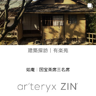 ar'teryx ZIN'｜田畑雅行｜ar'teryx｜建築設計室 アーキテリクス｜名古屋 建築家 設計事務所